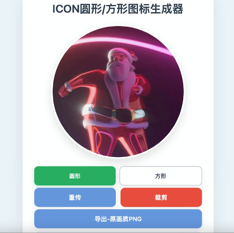 ICON圆形/方形图标Logo生成系统：🐠🐠